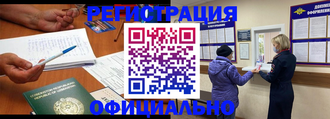 прописка штамп в Забайкальском крае